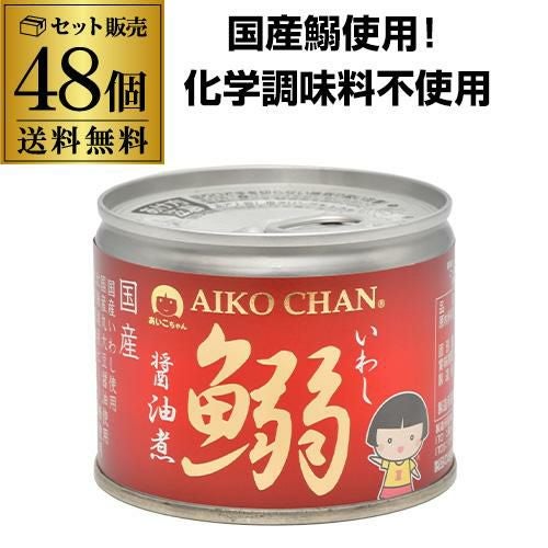 AIKO CHAN あいこちゃん 鰯 いわし 缶詰 48缶 2026.3.1 あいこちゃんイワシ水煮 190g×6缶_ | 伊藤食品公式オンラインショップ
