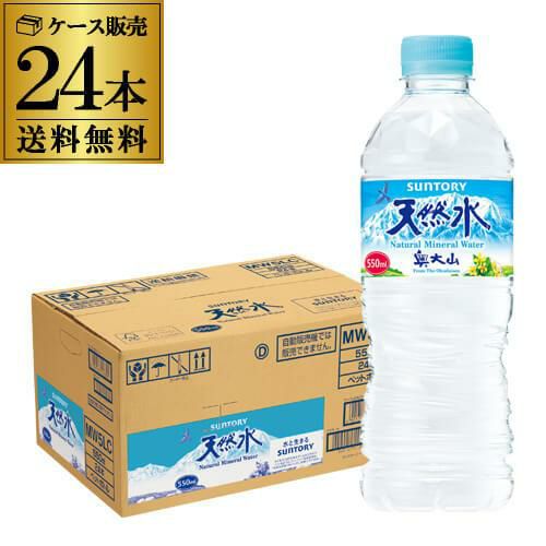 サントリー 天然水 550ml ペットボトル 24本 1ケース 送料無料 水 みず