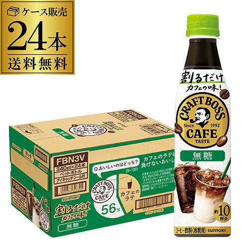 サントリー 割るだけ クラフトボスカフェ 無糖 340ml ペットボトル 24