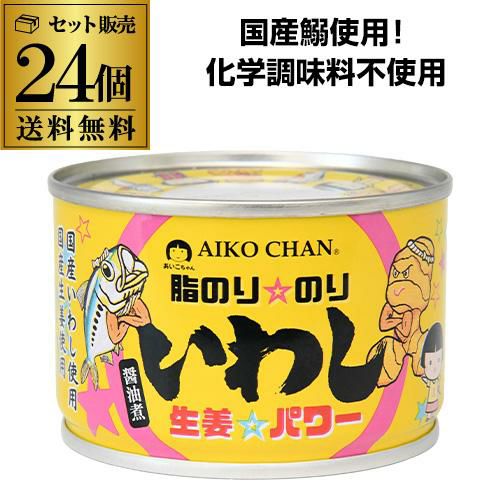鰯缶詰 鰯缶 あいこちゃん 鰯醤油煮 190g 48個 伊藤食品 送料無料