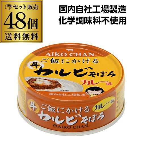 AIKO CHAN あいこちゃん 鰯 いわし 缶詰 48缶 2026.3.1 鰯缶詰 鰯缶 あいこちゃん 鰯醤油煮 190g 48個 伊藤食品 送料無料