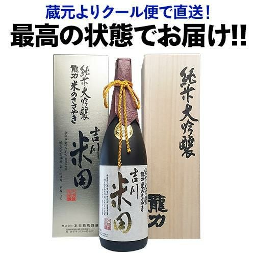 日本酒 龍力 純米大吟釀 米のささやき 720ml 16度 兵庫 本田商店 姫路