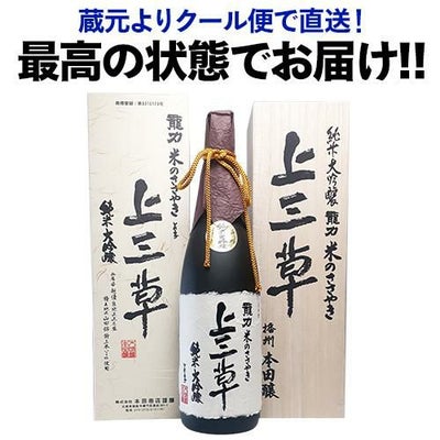 日本酒 龍力 米のささやき 上三草 純米大吟釀 木箱入 特A地区特上米 