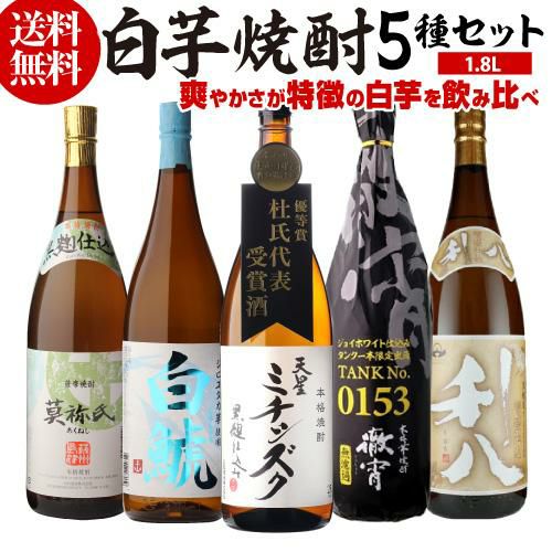焼酎 芋焼酎 紫芋焼酎 5種 飲み比べ セット 1800ml×5本いも焼酎 1.8L