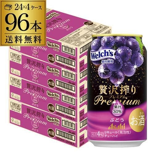 送料無料 アサヒ 贅沢搾り プレミアム ぶどう 350ml缶×96本 (24本×4