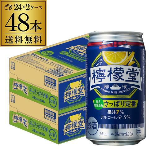 送料無料 こだわりレモンサワー 檸檬堂 さっぱり定番 350ml缶×48本 (24