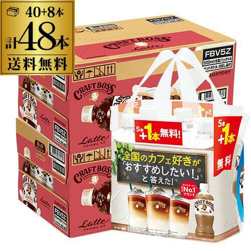 サントリー クラフトボス シーズンブレンド ラテ 500ml×2ケース 計48本