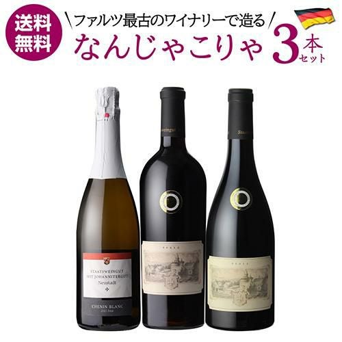 厳選ワイン3本セット | リカマン オンライン