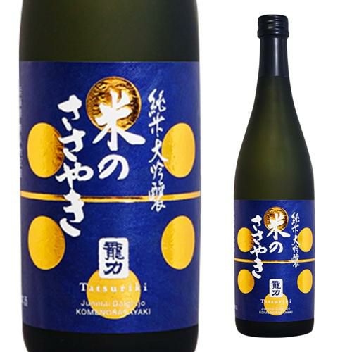 日本酒 龍力 純米大吟釀 米のささやき 720ml 16度 兵庫 本田商店 姫路