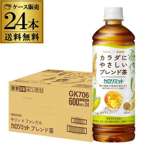 送料無料 ファンケル×ダイドー 大人のカロリミット すっきり 無糖紅茶