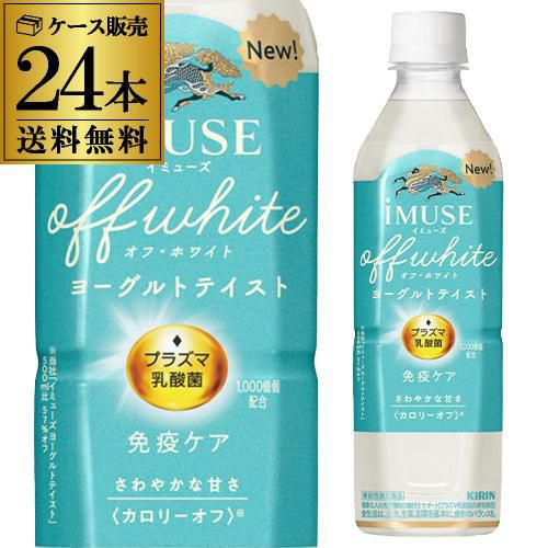 キリンビバレッジ iMUSE イミューズ オフ・ホワイト ヨーグルト