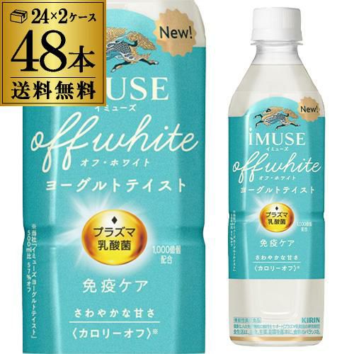 キリンビバレッジ iMUSE イミューズ オフ・ホワイト ヨーグルト