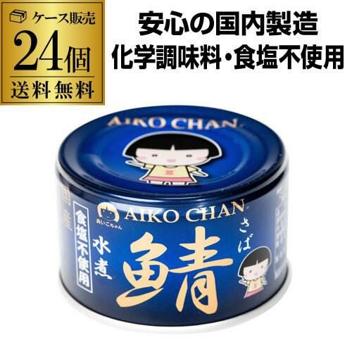 Umios さば水煮缶 150g×24個 ウミオス マルハニチロ マルハ 水煮 鯖缶