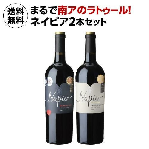 1本あたり4,000 円(税込) 送料無料 ネイピア 2本セット 750ml 2本入