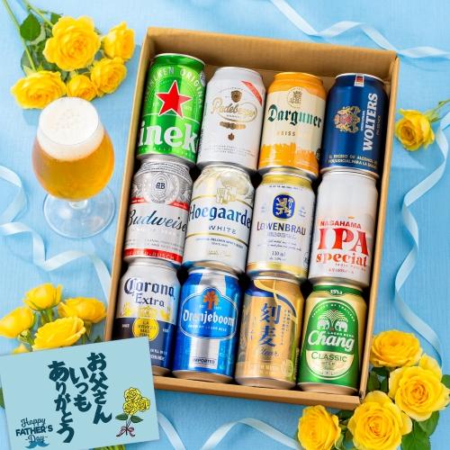 母の日 母の日カーネーション付き 世界の缶ビール12本セット ビール