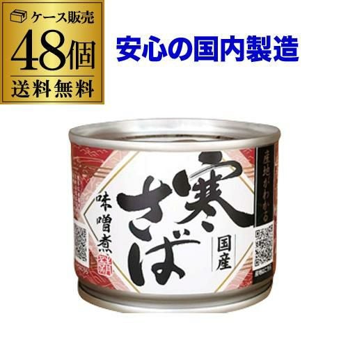 2ケース買いが更にお得 1缶160円】 極洋 さばみそ煮 160g 48缶 国産