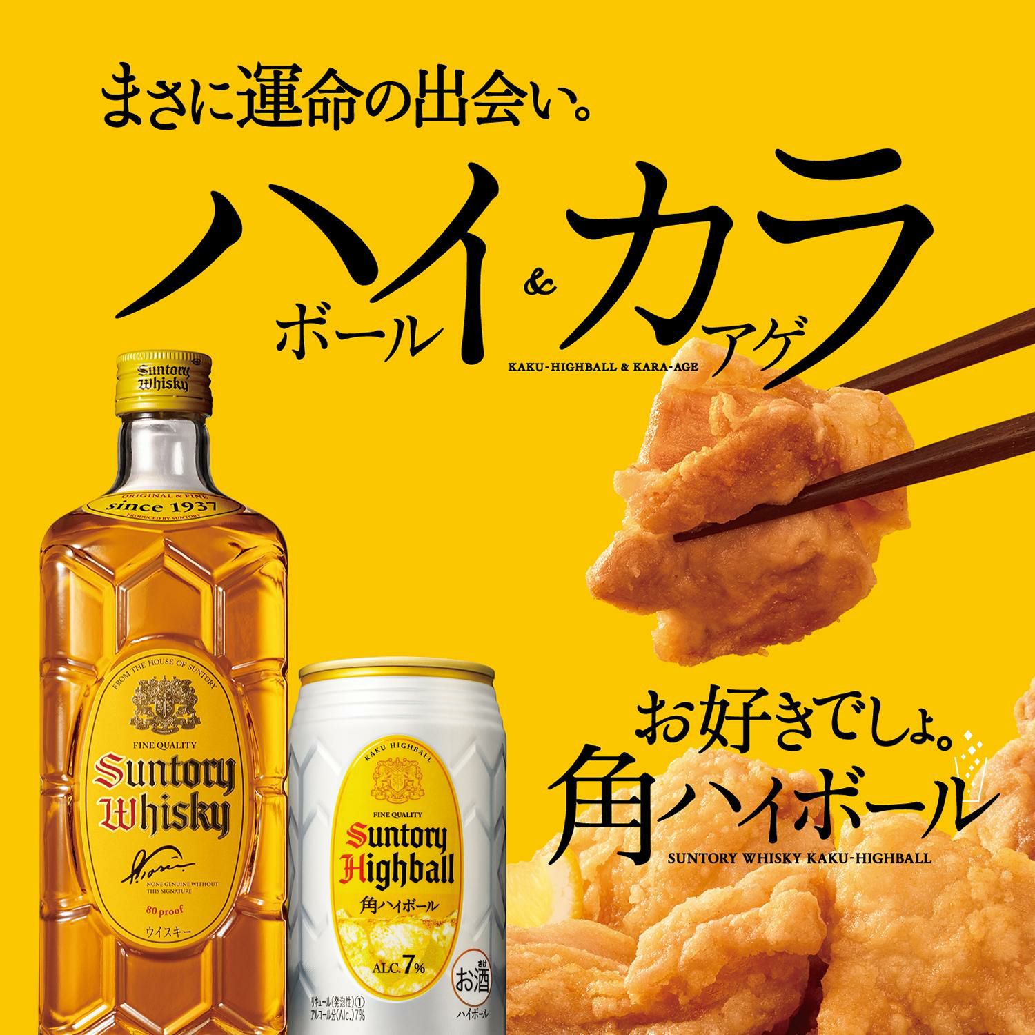 サントリー 角瓶 700ml×12本ジャパニーズ ウイスキー 送料無料 ケース