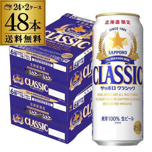ビール 送料無料 サッポロ エビスビール500ml缶×48本 2ケース 国産