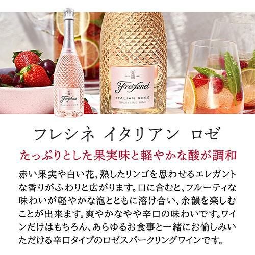 プレゼント 送料無料 グラス付き フレシネ イタリアン ロゼ ギフトBOX