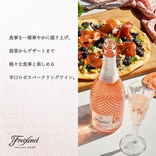 プレゼント 送料無料 グラス付き フレシネ イタリアン ロゼ ギフトBOX