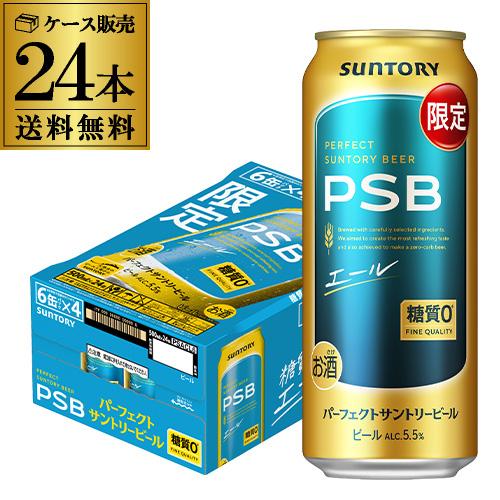 送料無料 数量限定 サントリーパーフェクトビール＜エール＞500ml×24本