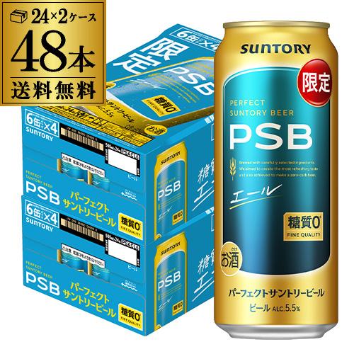 計48本 一番搾り糖質ゼロ 500ml缶×24本 パーフェクトサントリービール