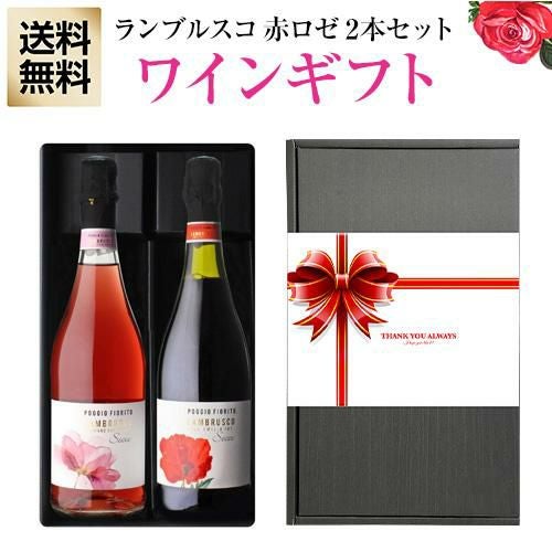 プレゼント 送料無料 イタリア 花柄ラベル ランブルスコ (微発泡ワイン