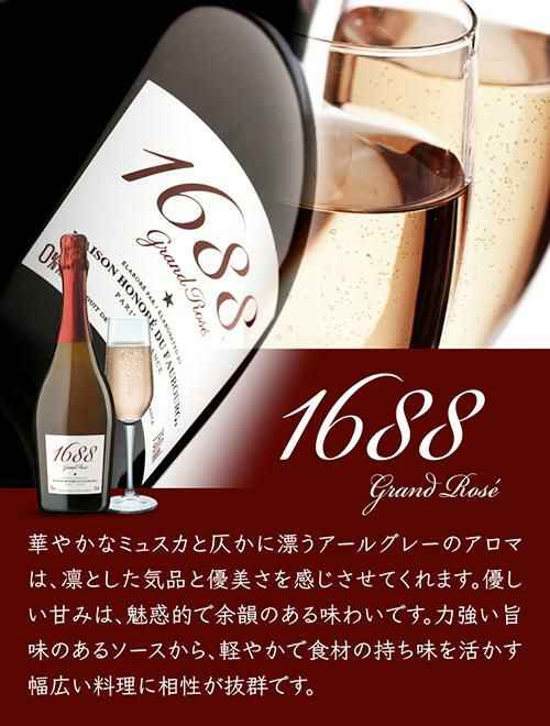 送料無料1本あたり5,292円（税込）1688 グラン ロゼ 高級ノン