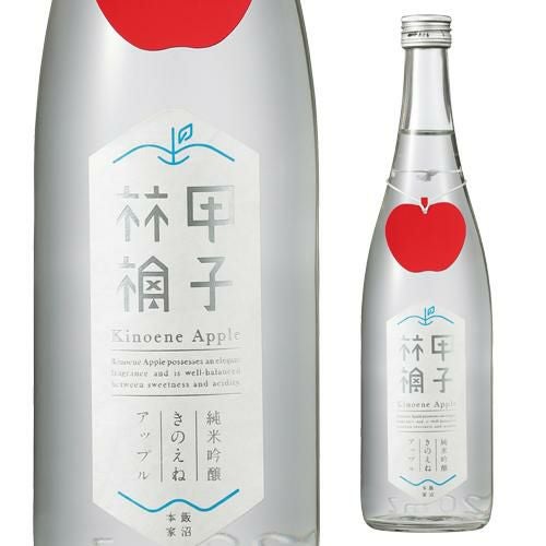日本酒 甲子林檎 きのえね アップル 純米吟醸 本生 720ml kinoene