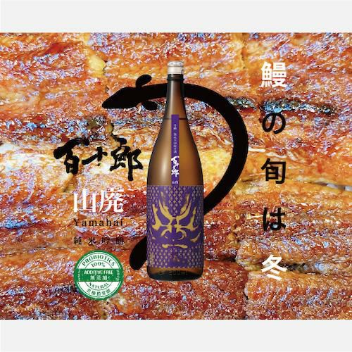 日本酒 百十郎 ひゃくじゅうろう 純米吟醸山廃 時代 720ml 15度 林本店
