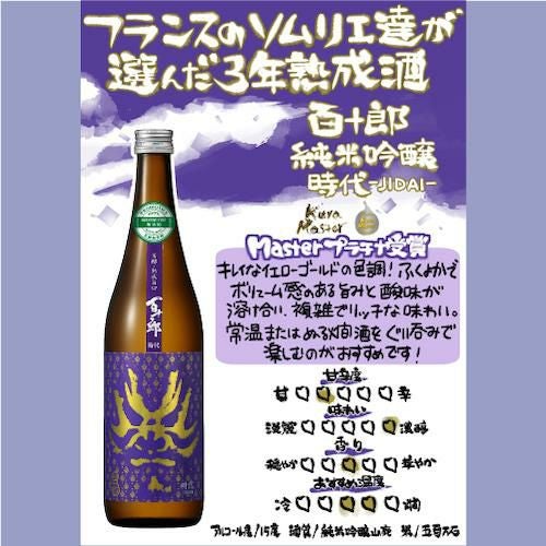 日本酒 百十郎 ひゃくじゅうろう 純米吟醸山廃 時代 720ml 15度 林本店