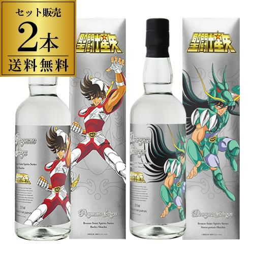 聖闘士星矢 ブロンズセイント 焼酎シリーズ ペガサス星矢＆ドラゴン紫