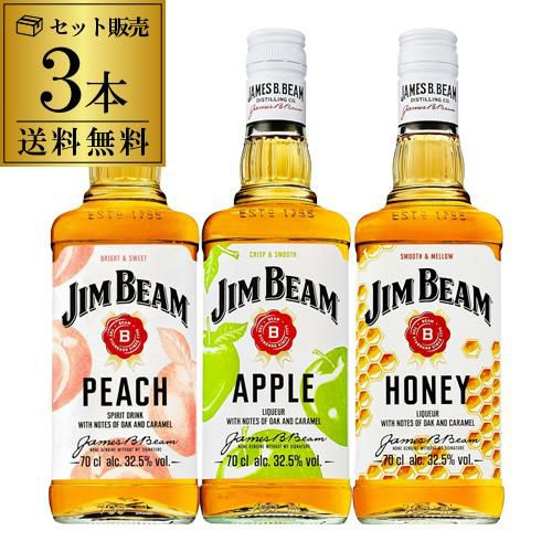 送料無料 ジムビーム リキュール3本セット 700ml ×3本 32.5度