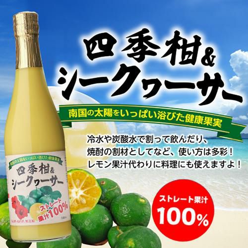 【中古】 ガンよ去れ！驚異の抗ガンパワー 康楽液 のすべて / 李千徳 ケース買いがさらにお得 1本950円】四季柑 シークワーサー 100％ 500ml