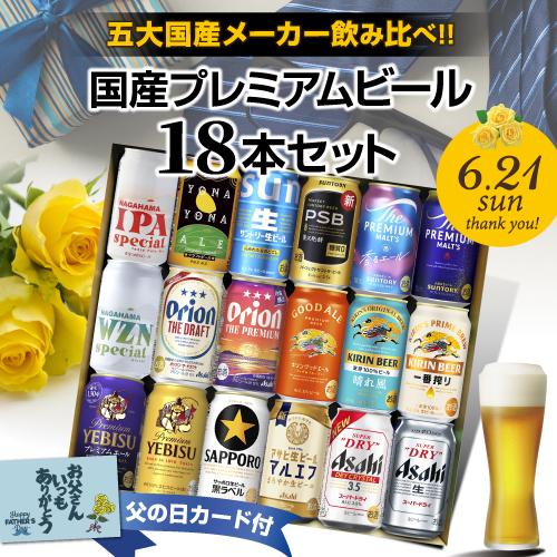 母の日 ビール ギフト 飲み比べ 母の日カード&カーネーション付き 国産