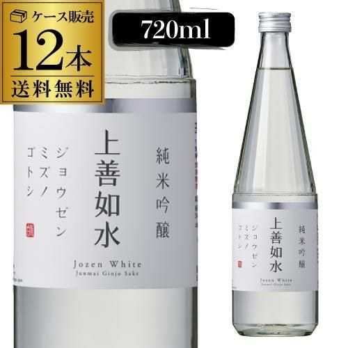 上善如水 純米酒 720ml 辛口 限定商品 新潟県 白瀧酒造 日本酒 清酒