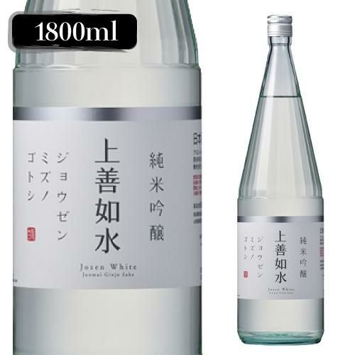 上善如水 純米酒 720ml 辛口 限定商品 新潟県 白瀧酒造 日本酒 清酒