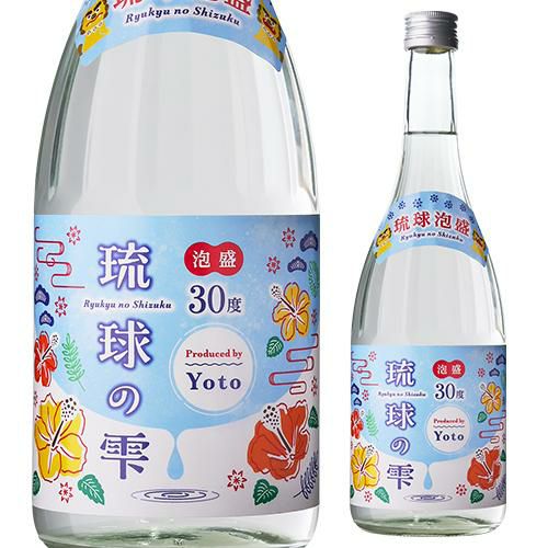 ☆本場泡盛 琉球硝子ボトルデザイン 焼酎 泡盛 琉球の雫 30度 720ml 沖縄県 新里酒造琉球泡盛 あわもり
