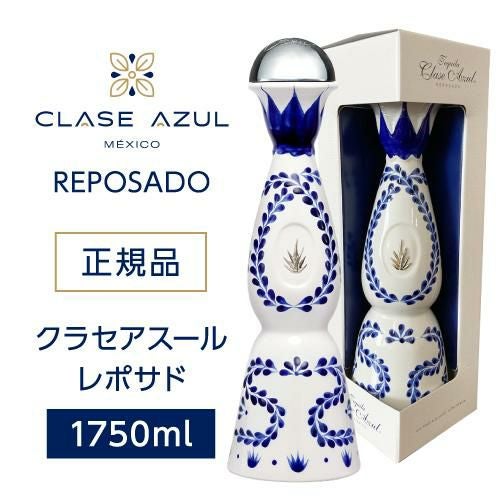 クラセアスール レポサド 空き瓶 Clase Azul テキーラ ３本セット 数量限定 正規品 クラセアスール レポサド 大容量 1750ml 40度 箱入り
