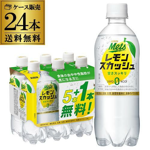 送料無料 キリン メッツプラス レモンスカッシュ 480ml×48本（40本+