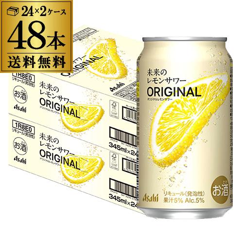 送料無料 アサヒ 未来のレモンサワー プレーン 数量限定 345ml缶×24本