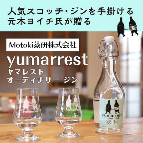 ヤマレスト オーディナリー ジン 500ml 45度 ワールドジンアワード