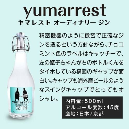 ヤマレスト オーディナリー ジン 500ml 45度 ワールドジンアワード