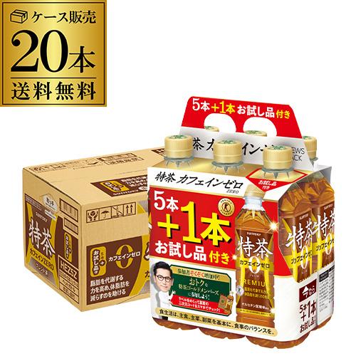 サントリー 特茶 カフェインゼロ 500ml 20本+お試し品4本 合計24本 1