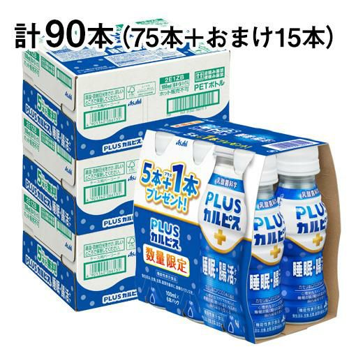 かるぴす カルピス PLUSカルピス 免疫サポート 100ml x 30本 機能性表示食品