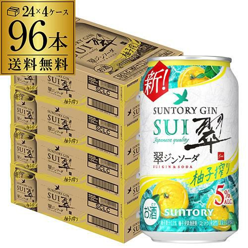 倉庫入れ替えのため在庫処分 送料無料 サントリー 翠 スイ ジンソーダ