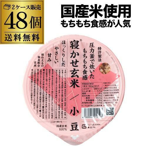 ケース買いがお得 1食279円】結わえる寝かせ玄米 小豆ブレンド 160g×24