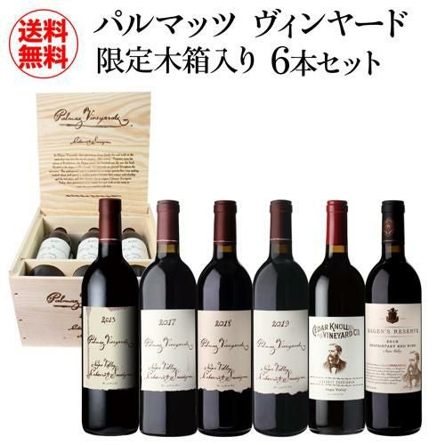 送料無料パルマッツ ヴィンヤード カベルネ ソーヴィニヨン 2019 750ml
