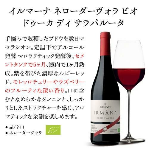 コルヴォ イルマーナ グリッロ ビオドゥーカ ディ サラパルータ 750ml