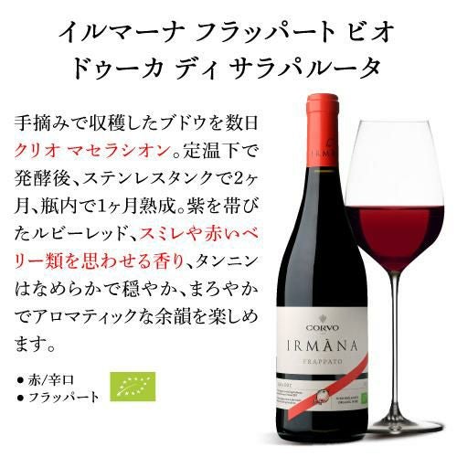 コルヴォ イルマーナ グリッロ ビオドゥーカ ディ サラパルータ 750ml